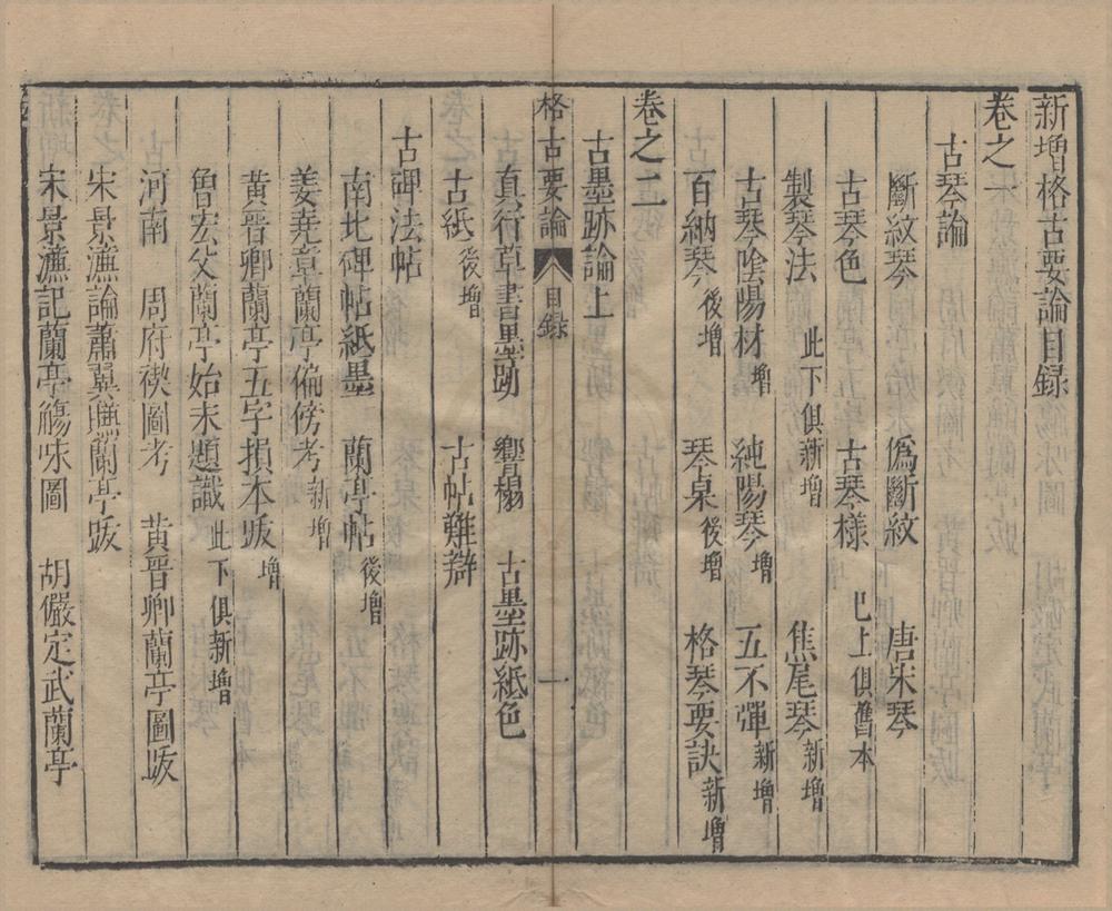 _新增格古要论十三卷__