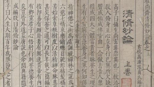 2619 雅尚斋清修妙论 0222162816 1.jpg