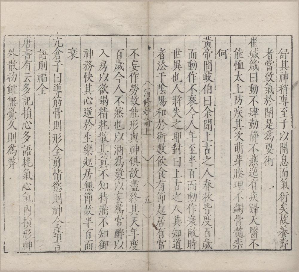 _雅尚斋清修妙论__