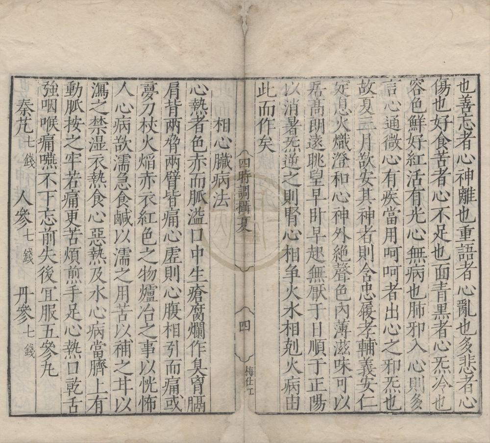 _雅洞斋遵生八笺__