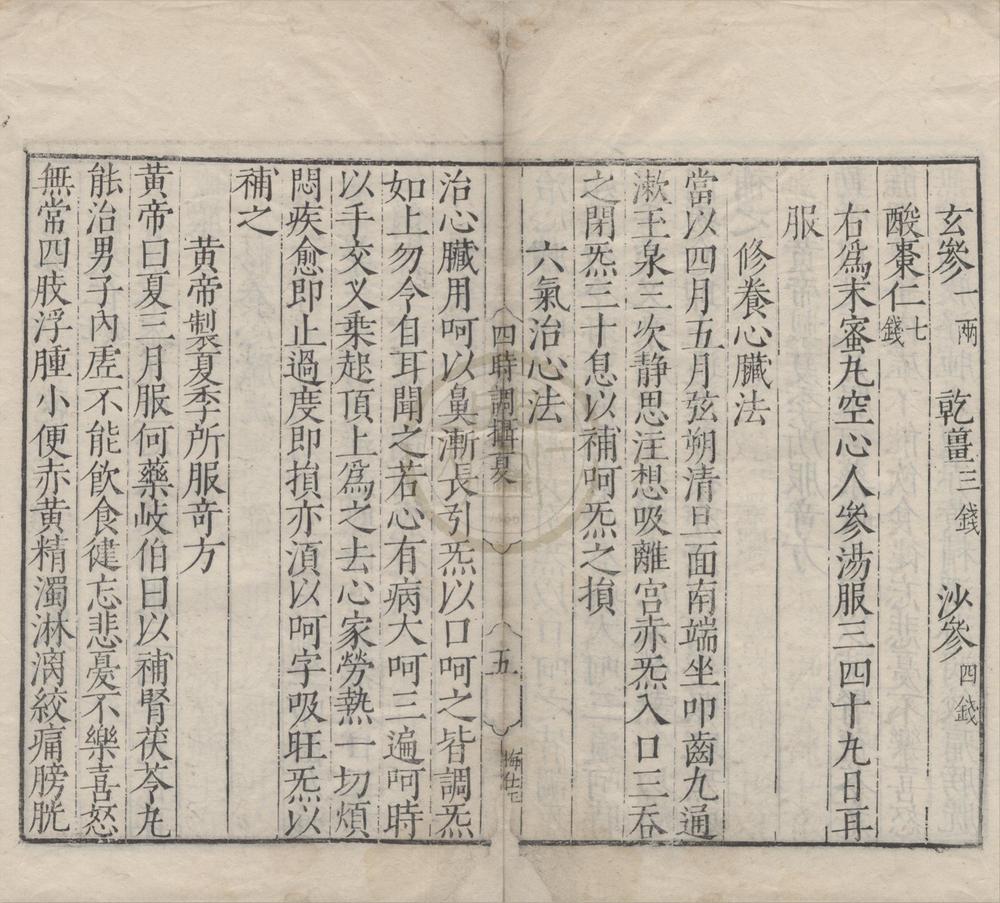 _雅洞斋遵生八笺__