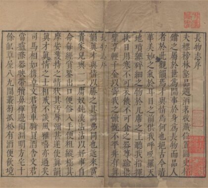 2621 长物志十二卷 0222162823 1.jpg