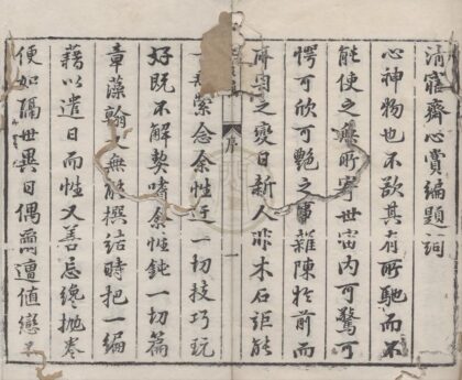 2622 清窹斋心赏编一卷 0222162827 1.jpg