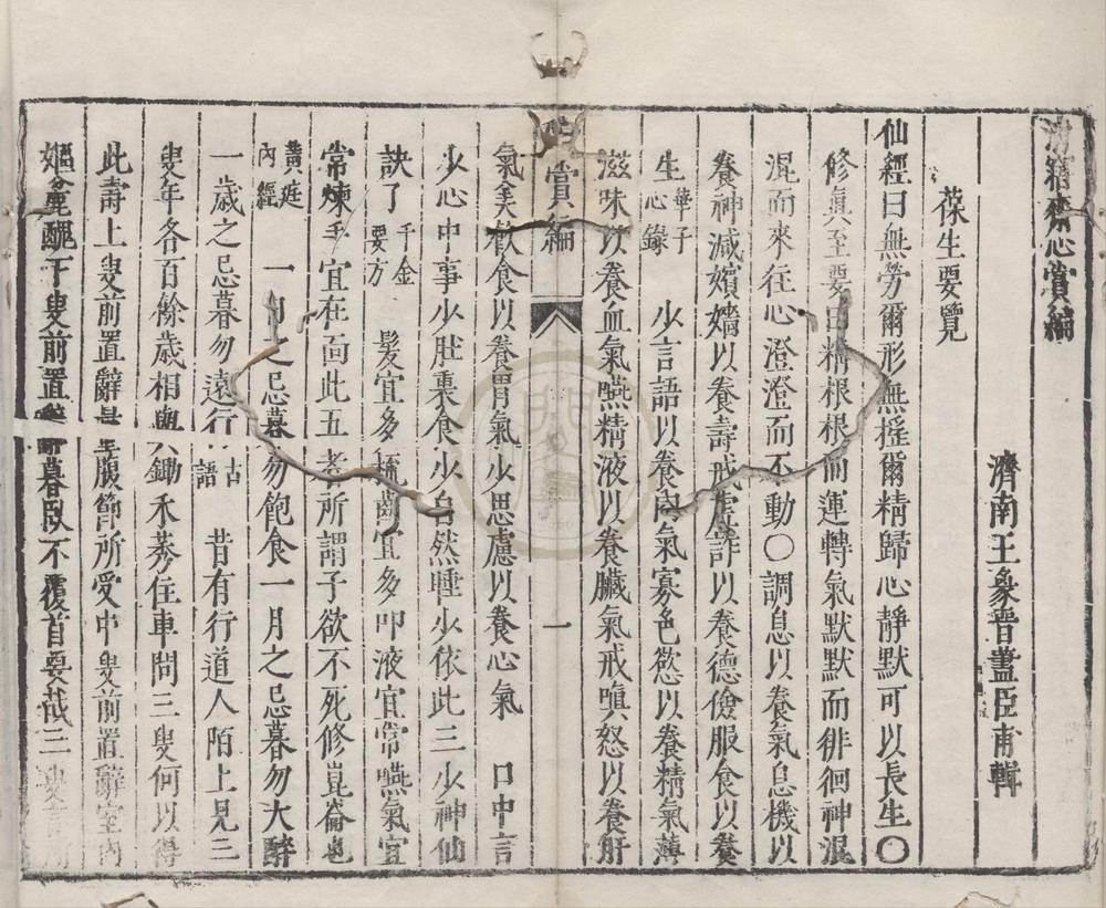 _清窹斋心赏编一卷__