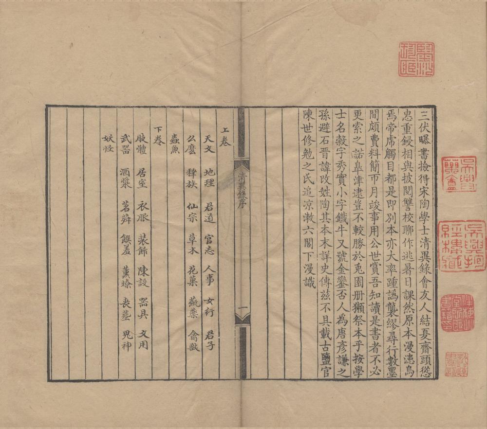_清异录二卷__