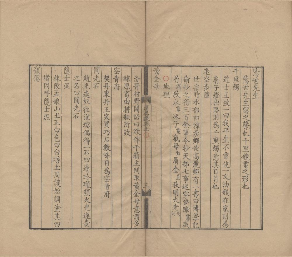 _清异录二卷__
