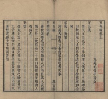 2626 五色线二卷 0222162841 1.jpg