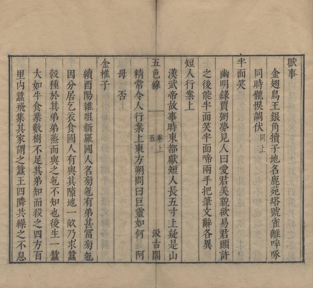 _五色线二卷__