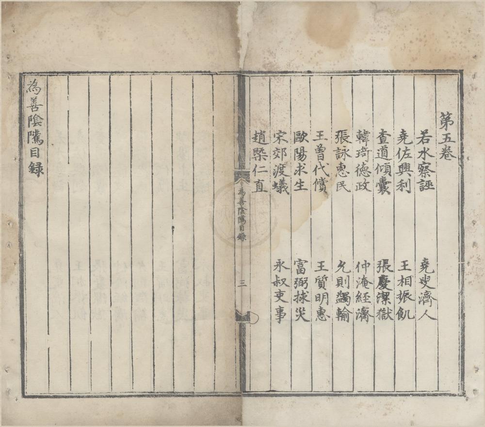 _为善阴骘十卷__