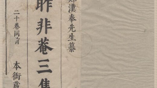 2630 昨非庵日纂二十卷二集二十卷三集二十卷 0222162857 1.jpg