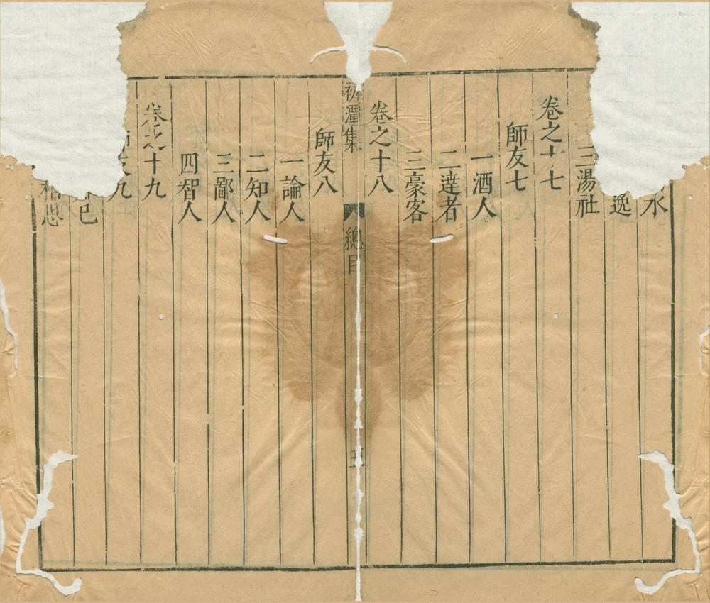 _初潭集三十卷__