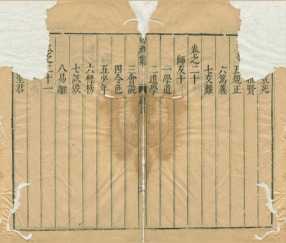 _初潭集三十卷__