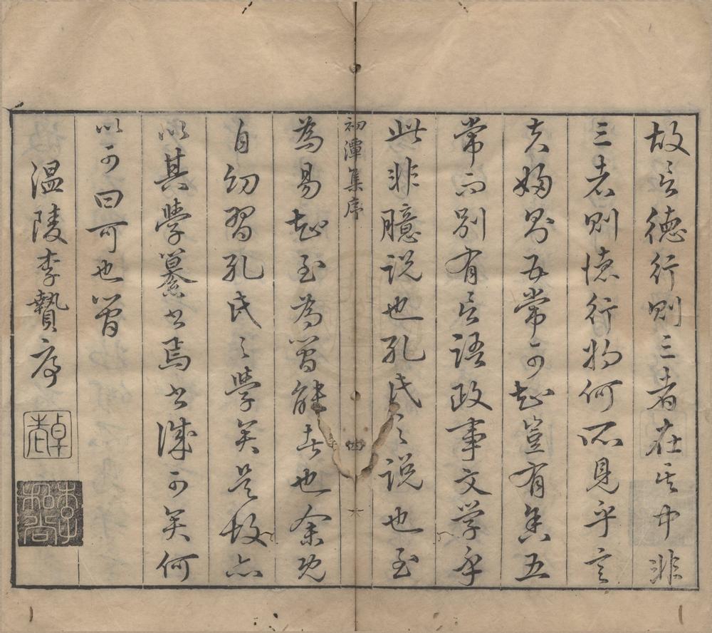 _初潭集十二卷__