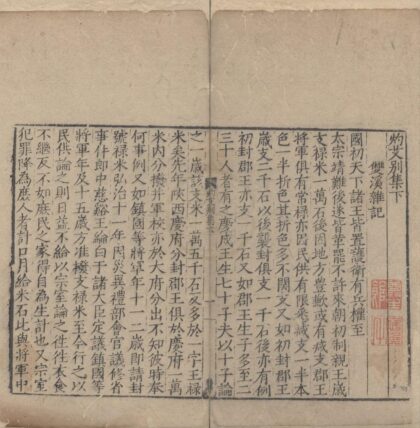 2633 灼艾集二卷续集二卷别集二卷余集二卷 0222162909 1.jpg