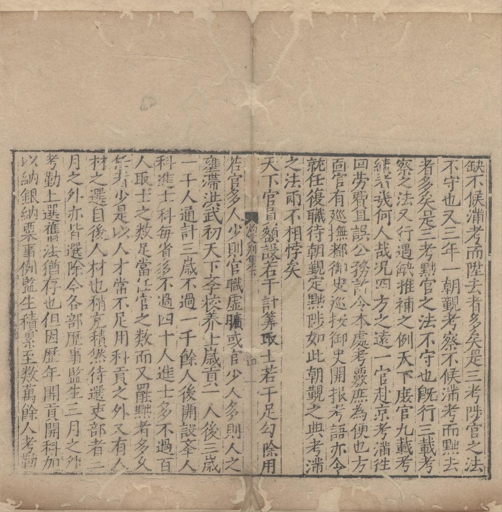 _灼艾集二卷续集二卷别集二卷余集二卷__