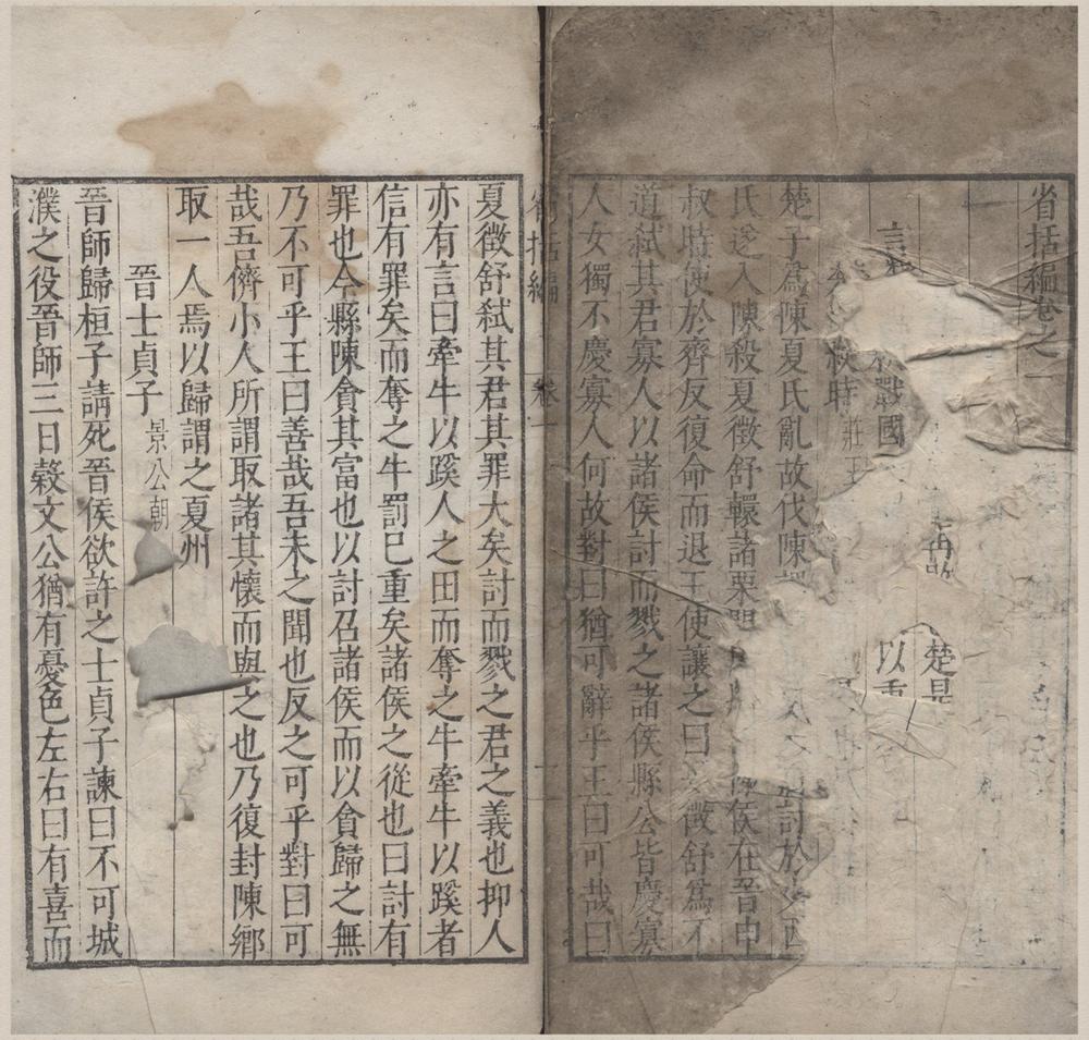 _省括编二十三卷__