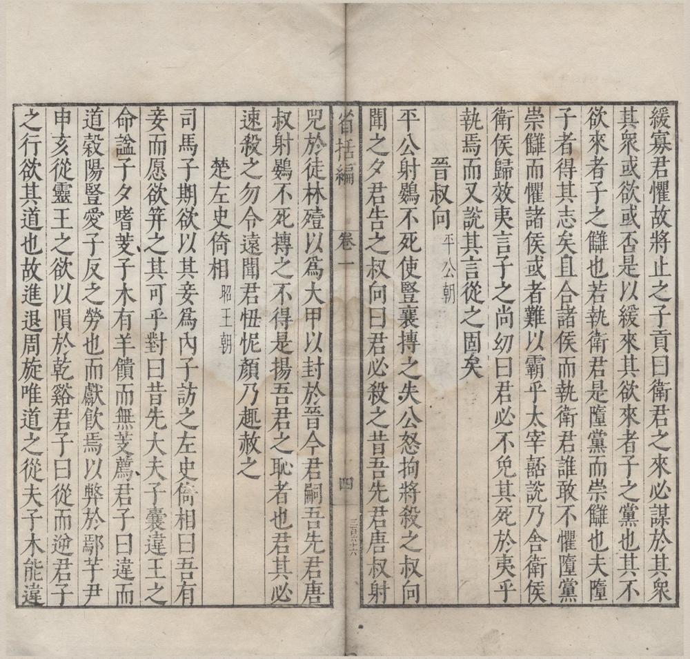 _省括编二十三卷__