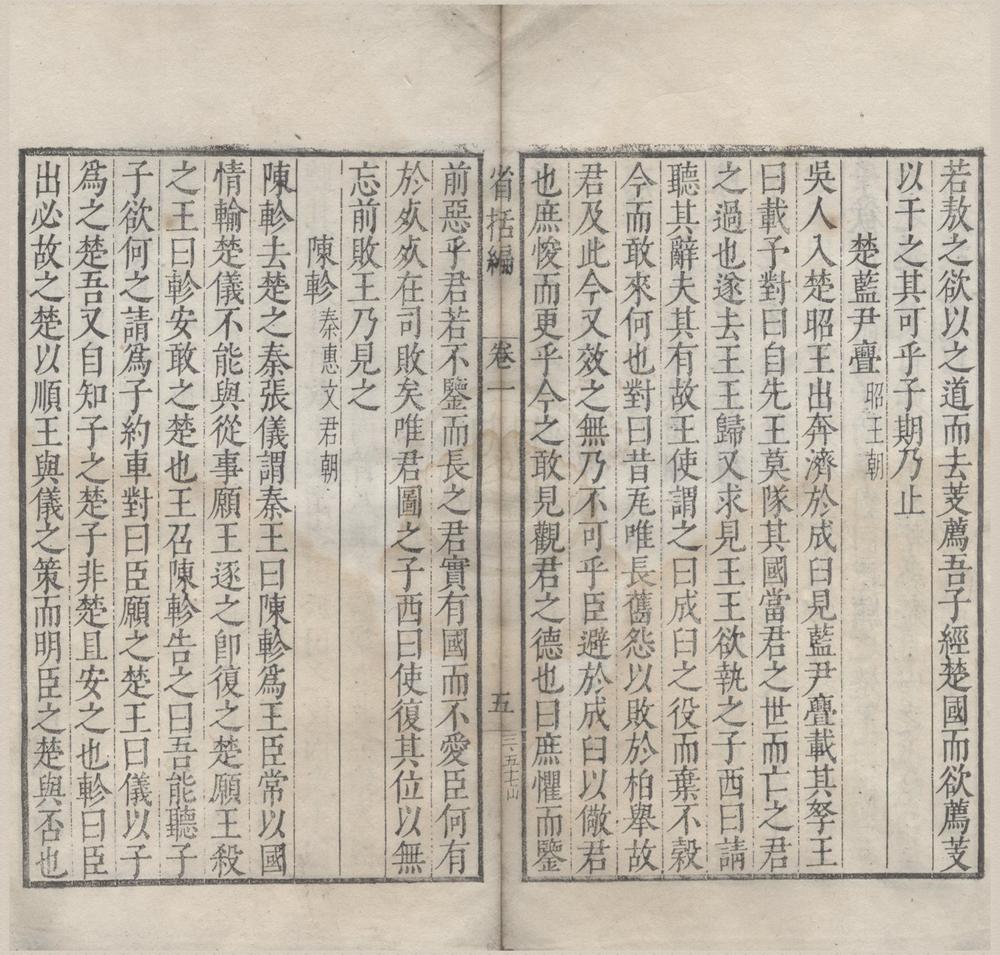 _省括编二十三卷__