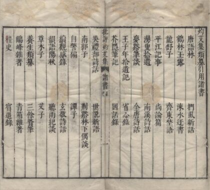 2635 王太蒙先生类纂批评灼艾集十八卷 0222162916 1.jpg