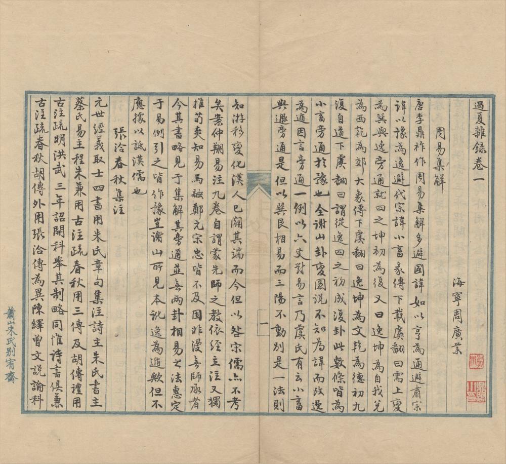 _过夏杂录六卷续录一卷__