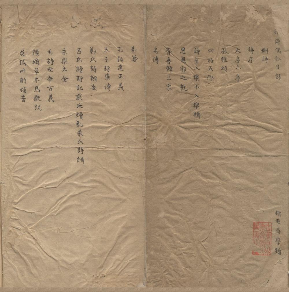 _读诗偶钞一卷读书偶钞一卷读易偶钞一卷读礼偶钞一卷__