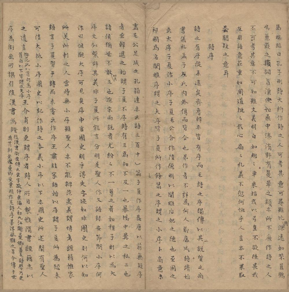 _读诗偶钞一卷读书偶钞一卷读易偶钞一卷读礼偶钞一卷__