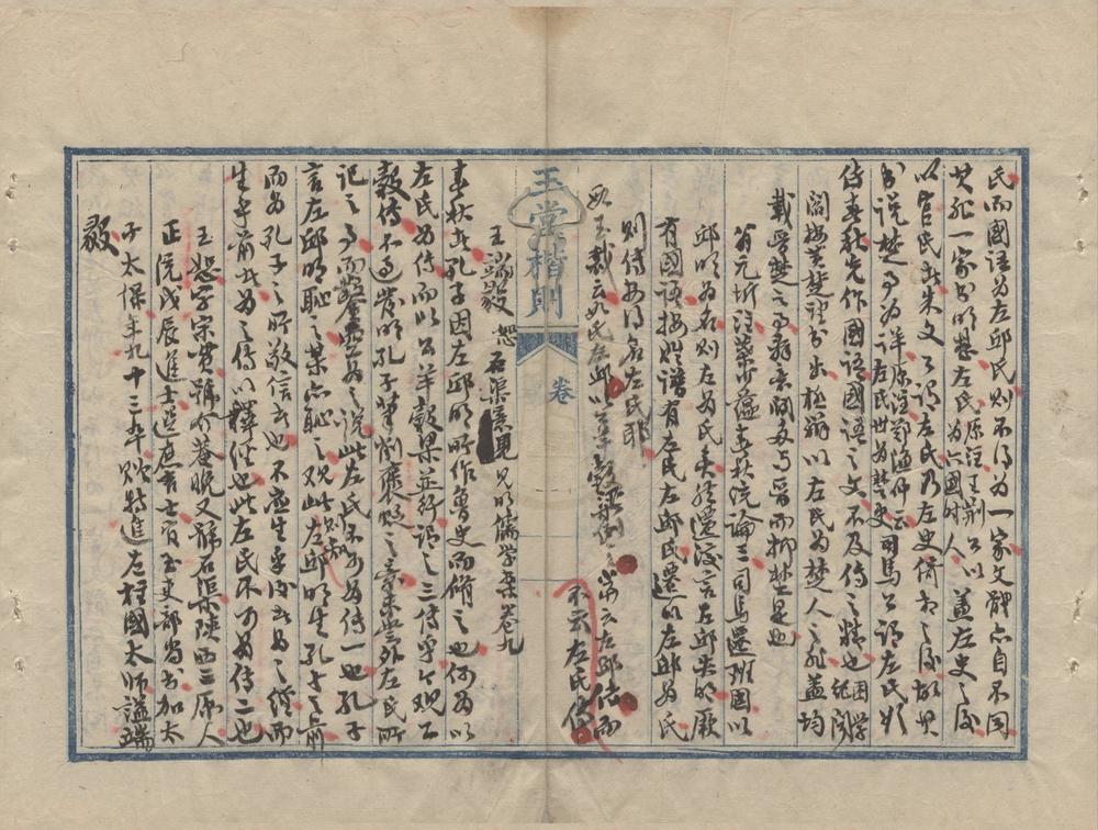 _运甓斋丛录不分卷__