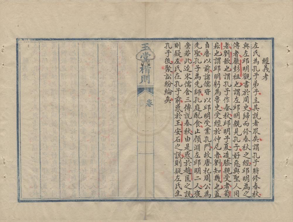 _运甓斋丛录不分卷__