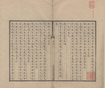 2644 伊江笔录二卷 0222162948 1.jpg