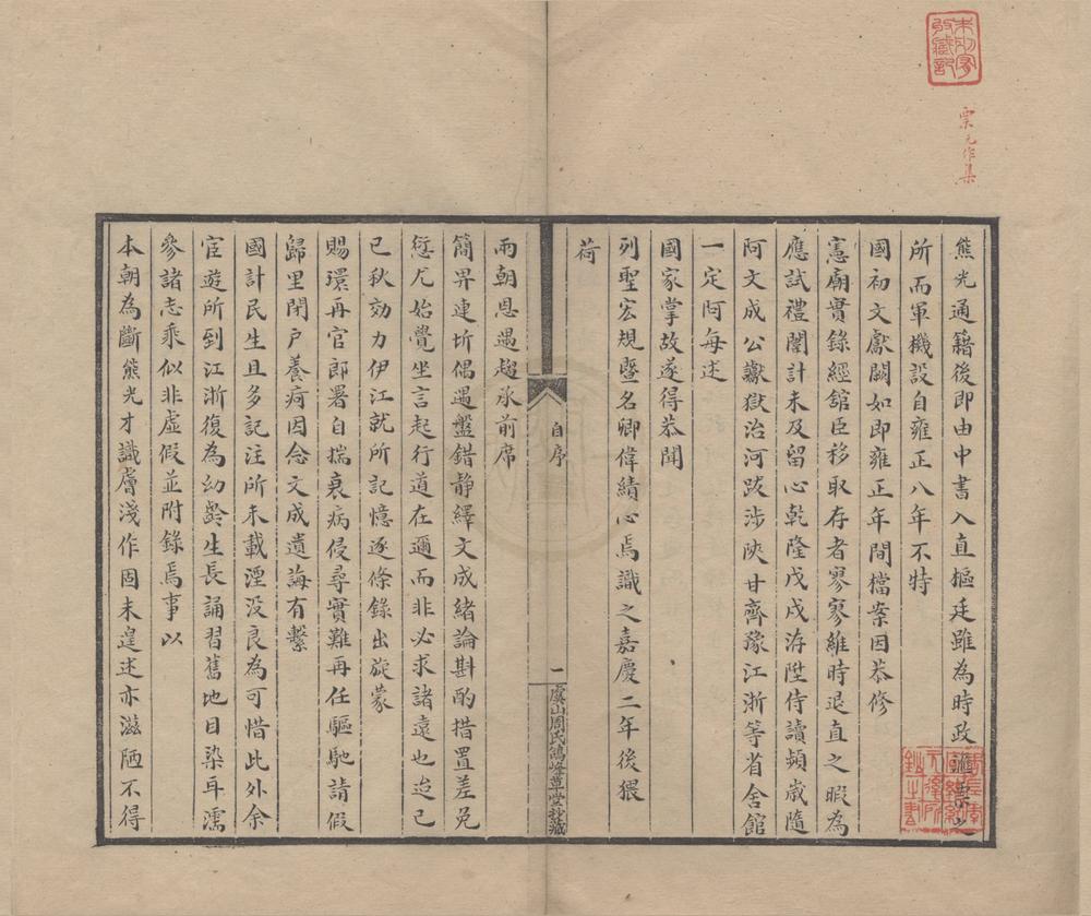 _伊江笔录二卷__