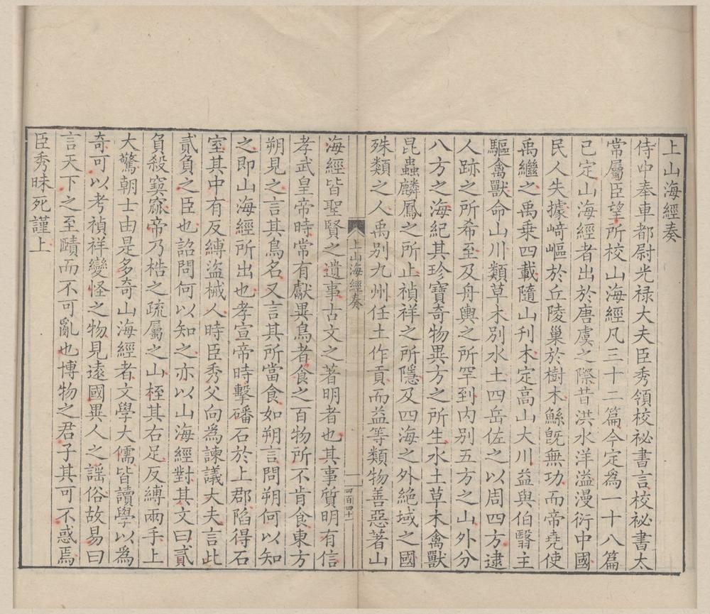 _山海经十八卷__