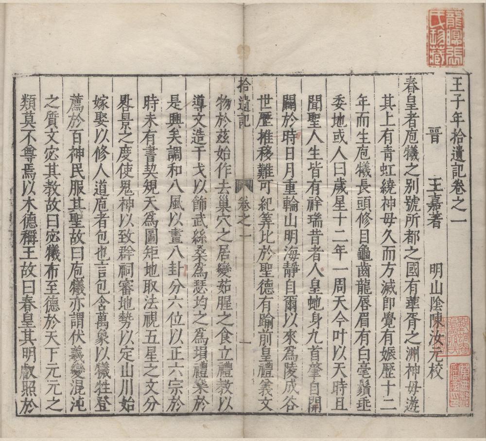 _稗海四十六种二百八十五卷续稗海二十四种一百四十一卷(存一种)__