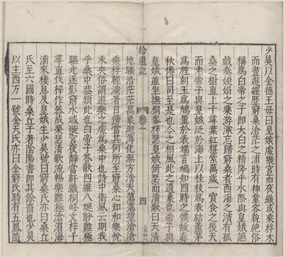 _稗海四十六种二百八十五卷续稗海二十四种一百四十一卷(存一种)__