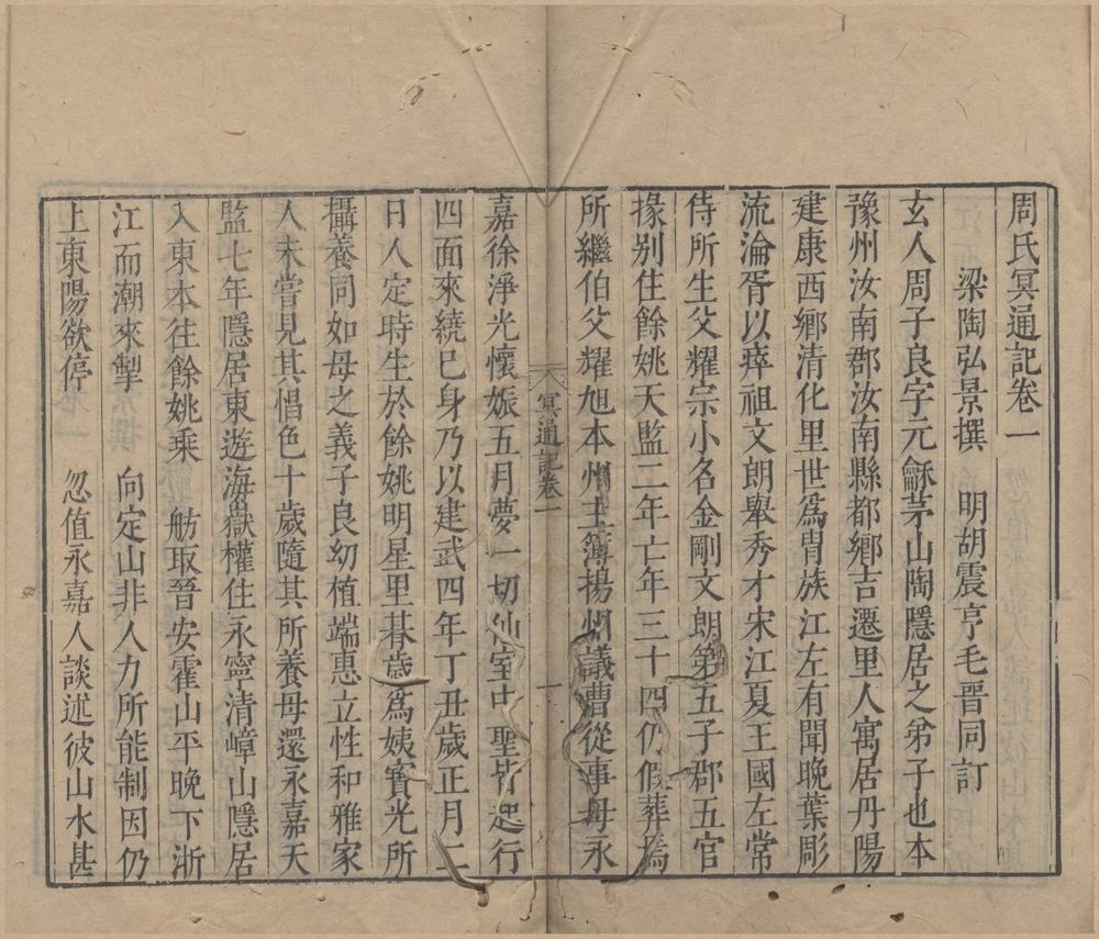 _秘册汇函二十四种一百四十三卷（存一种）__