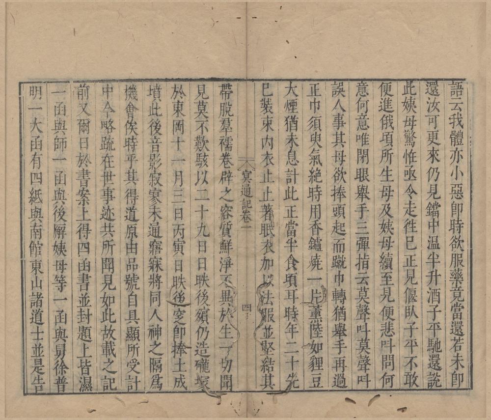 _秘册汇函二十四种一百四十三卷（存一种）__