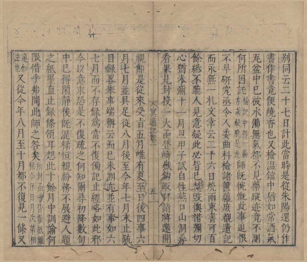 _秘册汇函二十四种一百四十三卷（存一种）__