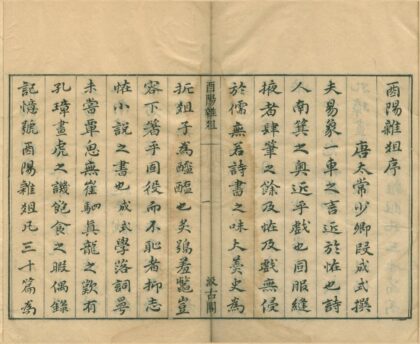 2651 酉阳杂俎二十卷续集十卷 0222163013 1.jpg