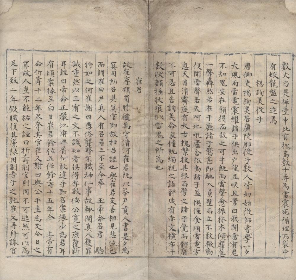 _宣室志十卷补遗一卷__
