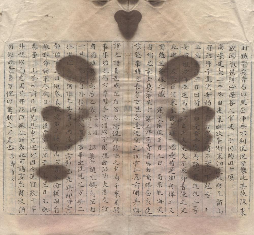 _挥尘前录四卷后录__