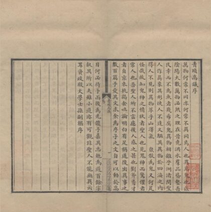 2657 青琐高议前集十卷后集十卷别集七卷 0222163032 1.jpg