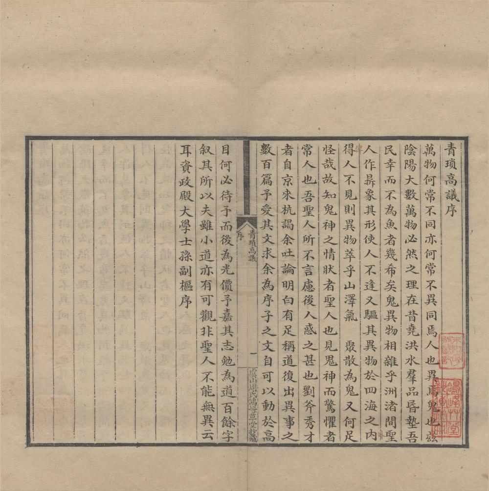 _青琐高议前集十卷后集十卷别集七卷__