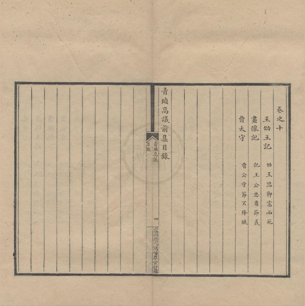 _青琐高议前集十卷后集十卷别集七卷__