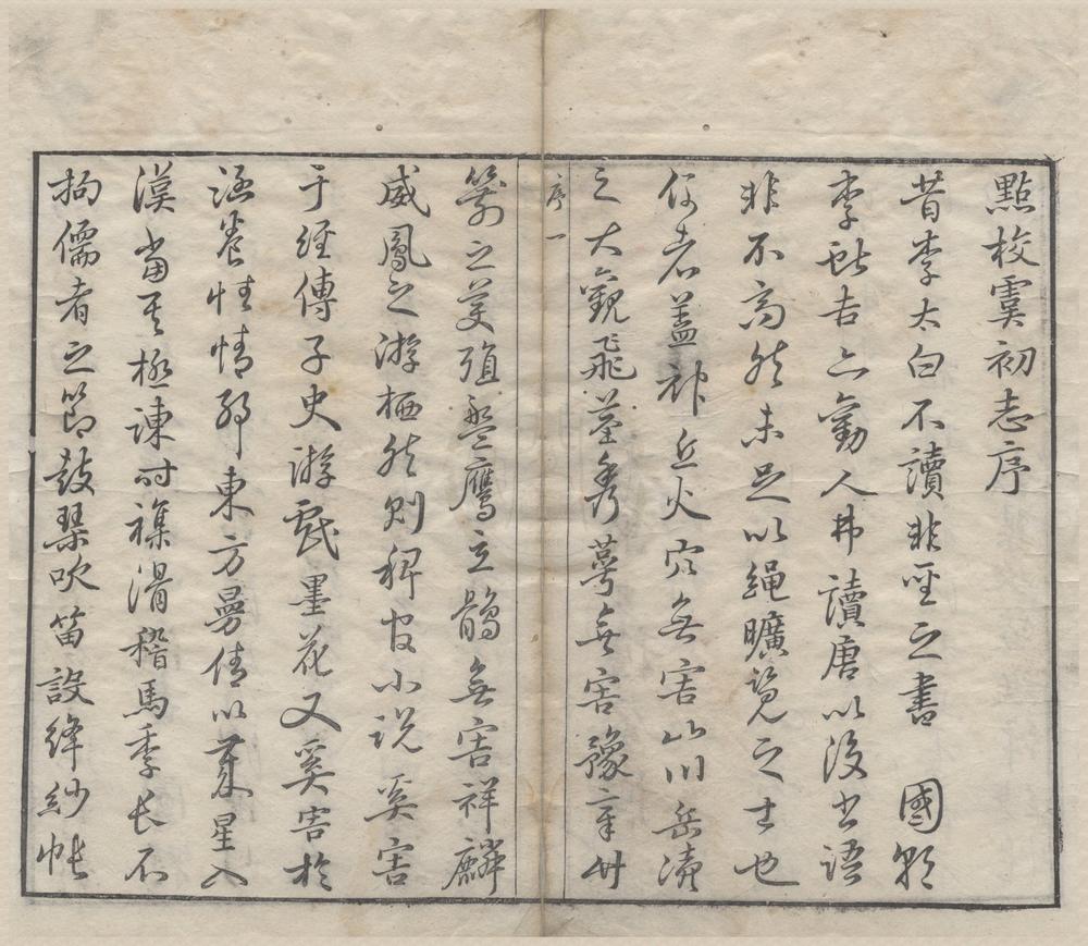 _虞初志七卷__