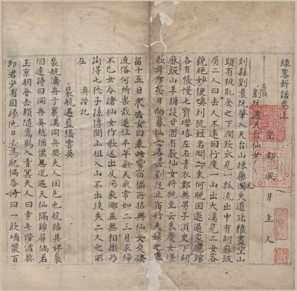 _绿窓新话二卷__
