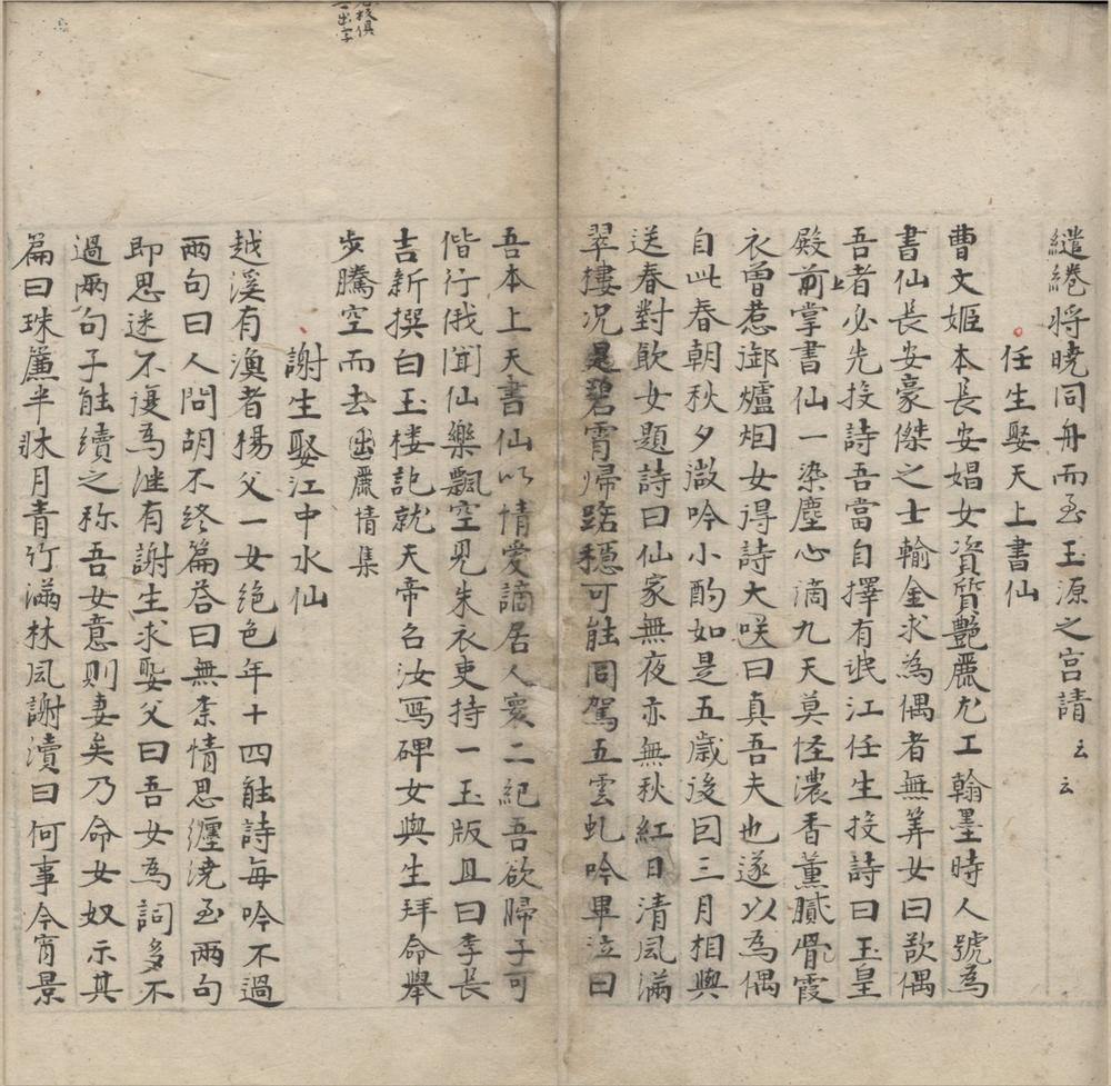 _绿窓新话二卷__