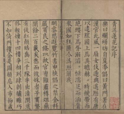 2661 青泥莲花记十三卷 0222163046 1.jpg