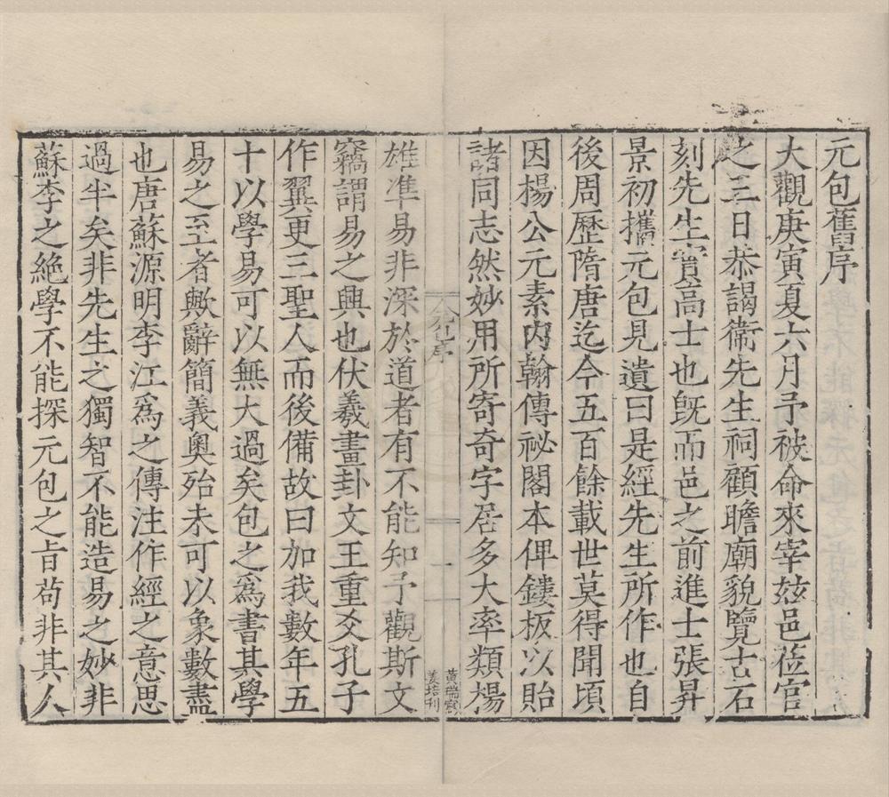 _元包经传五卷__