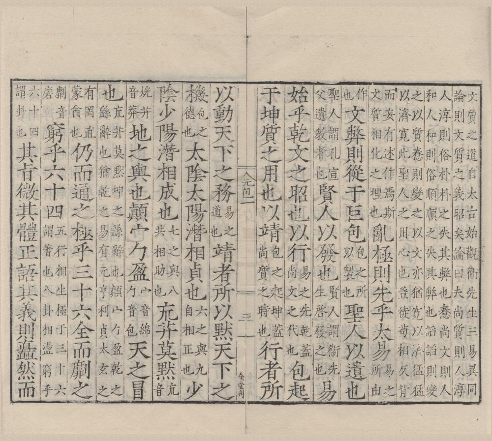 _元包经传五卷__