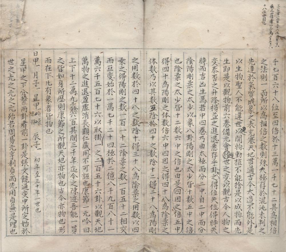 _康节先生观物篇解一卷断决一卷附录皇极数起例一卷__