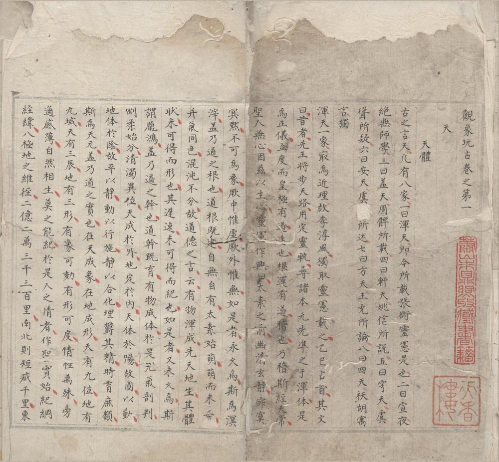 _观象玩占__